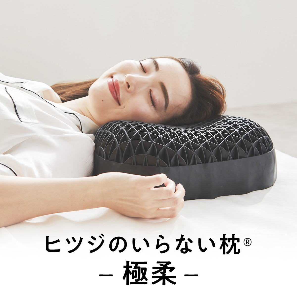 公式】ヒツジのいらない枕ー極柔ー – ヒツジのいらない枕公式サイト