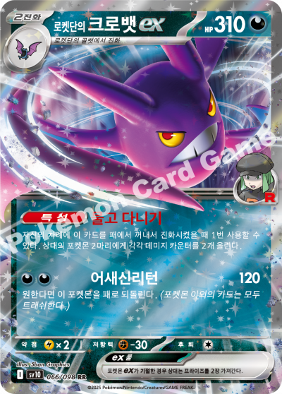 Team Rocket's Crobat ex - The Glory of Team Rocket - Korean