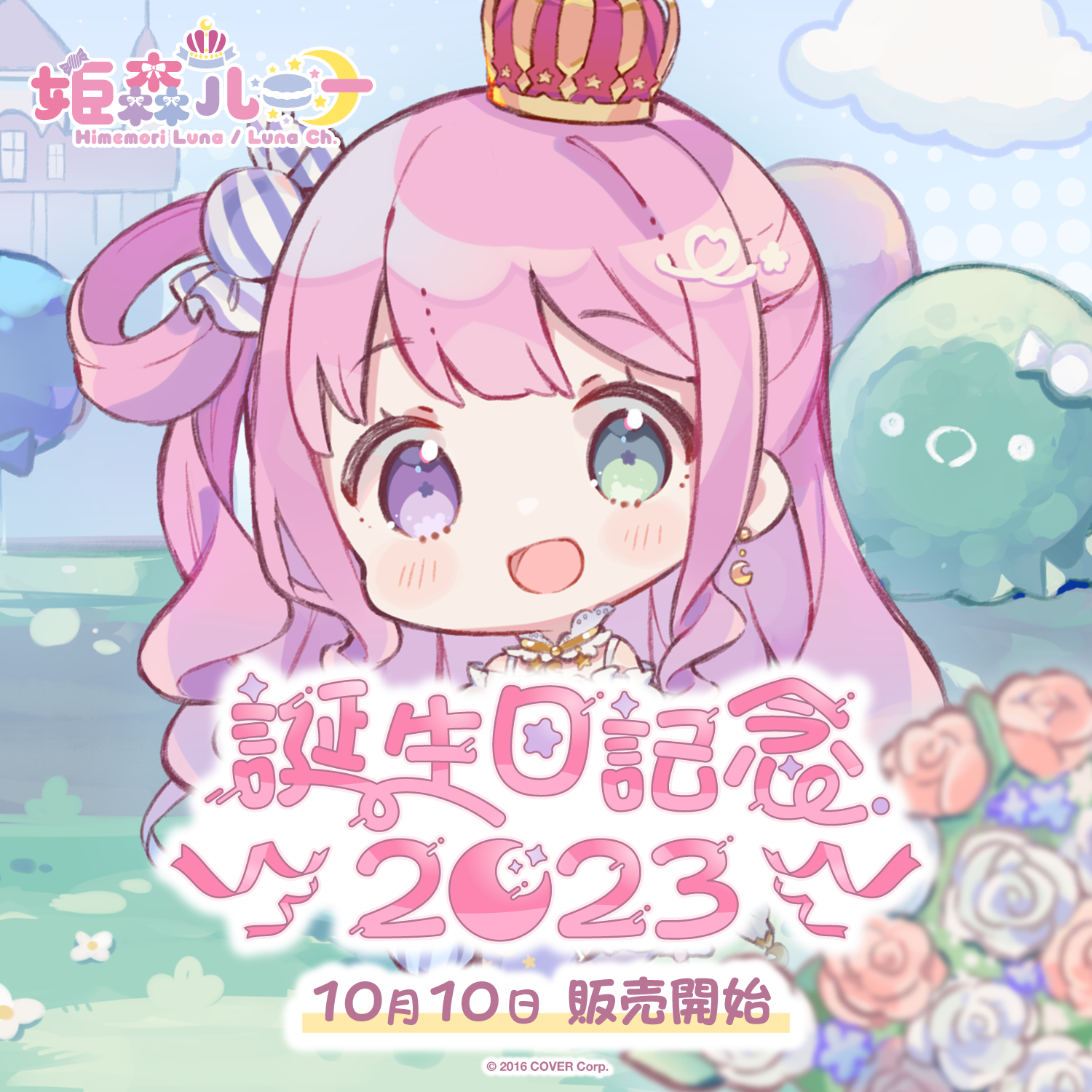姫森ルーナ 誕生日記念2023 – hololive production official shop