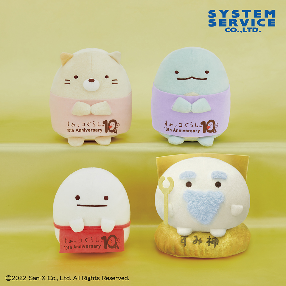 すみっコぐらし 10thぬいぐるみ｜タイトーの9月のおすすめプライズ