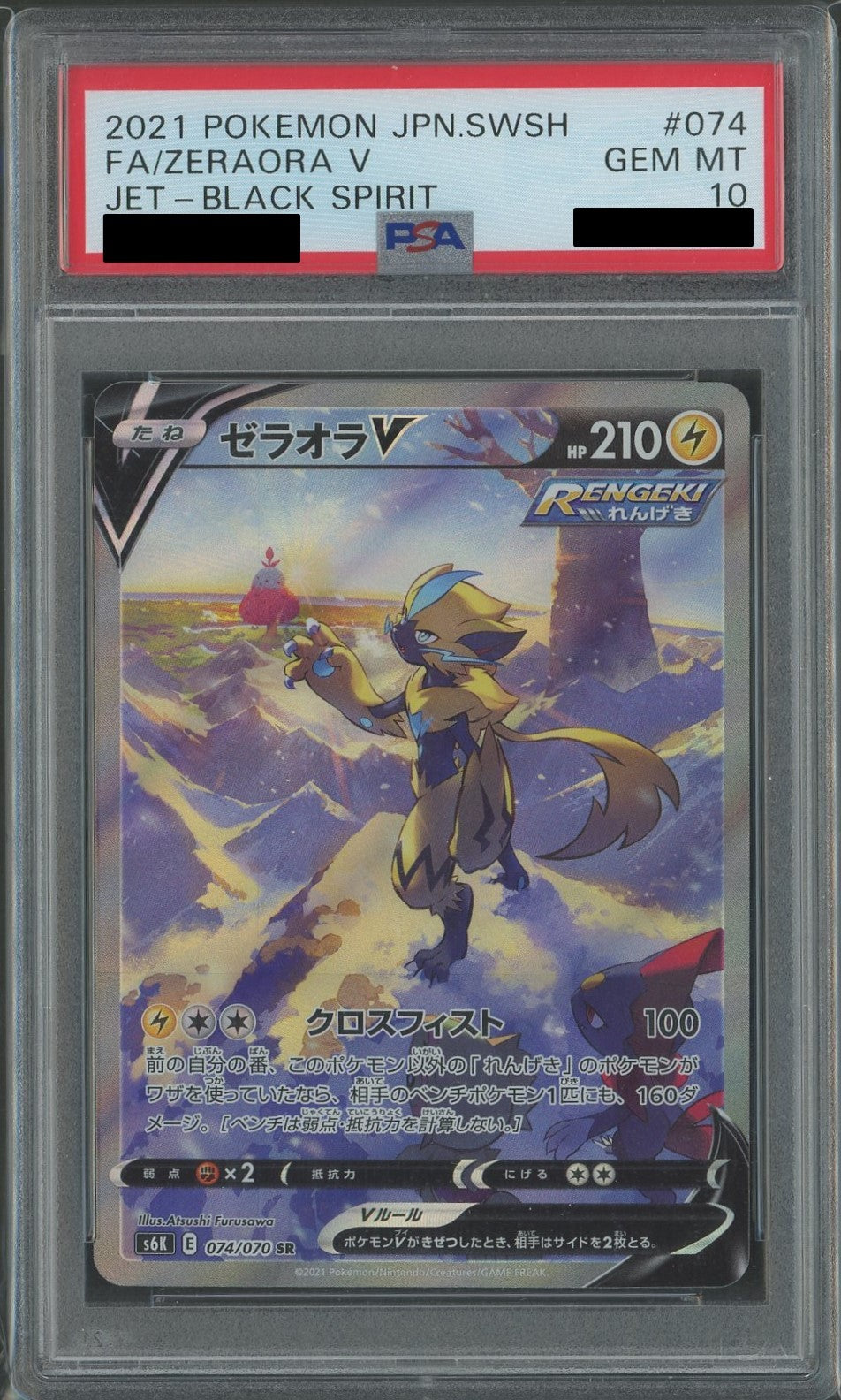 PSA10】ゼラオラV:SA(SR){雷}〈074/070〉[S6K] – 晴れる屋2