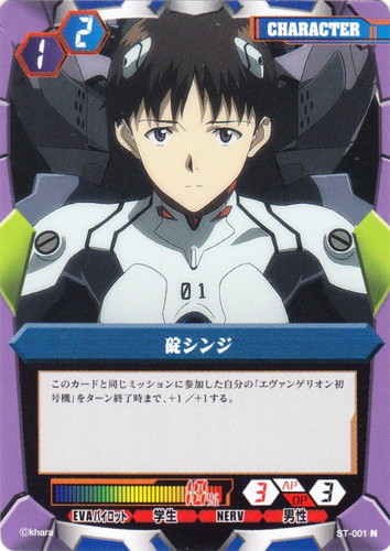 カード名「碇シンジ」(6 枚)｜バトルリンク
