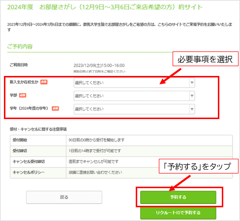 来場予約登録方法｜群馬大学生活協同組合受験生・新入生応援サイト2026