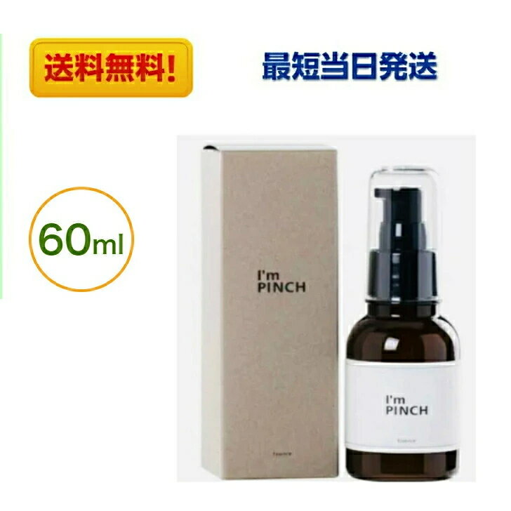 楽天市場】mirai アイムピンチi mpinch 60ml 美容液の通販