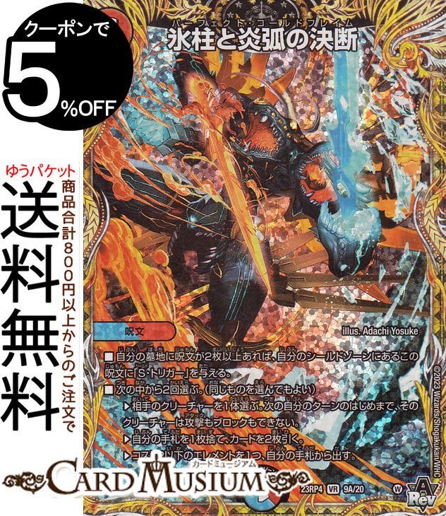 楽天市場】デュエマ パーフェクトの通販