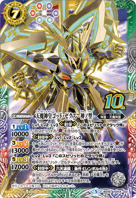 楽天市場】バトルスピリッツ ゴッド ゼクスの通販