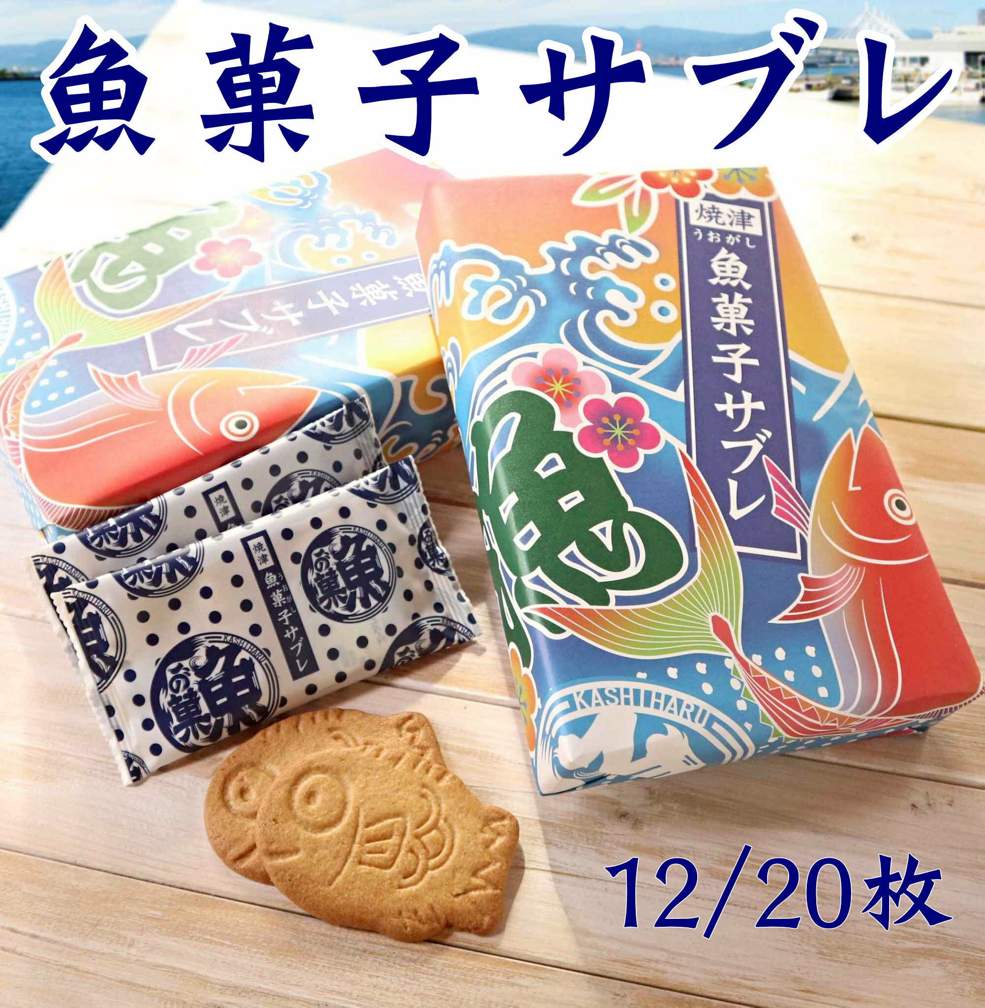 楽天市場】魚の形（クッキー・焼き菓子｜スイーツ・お菓子）の通販