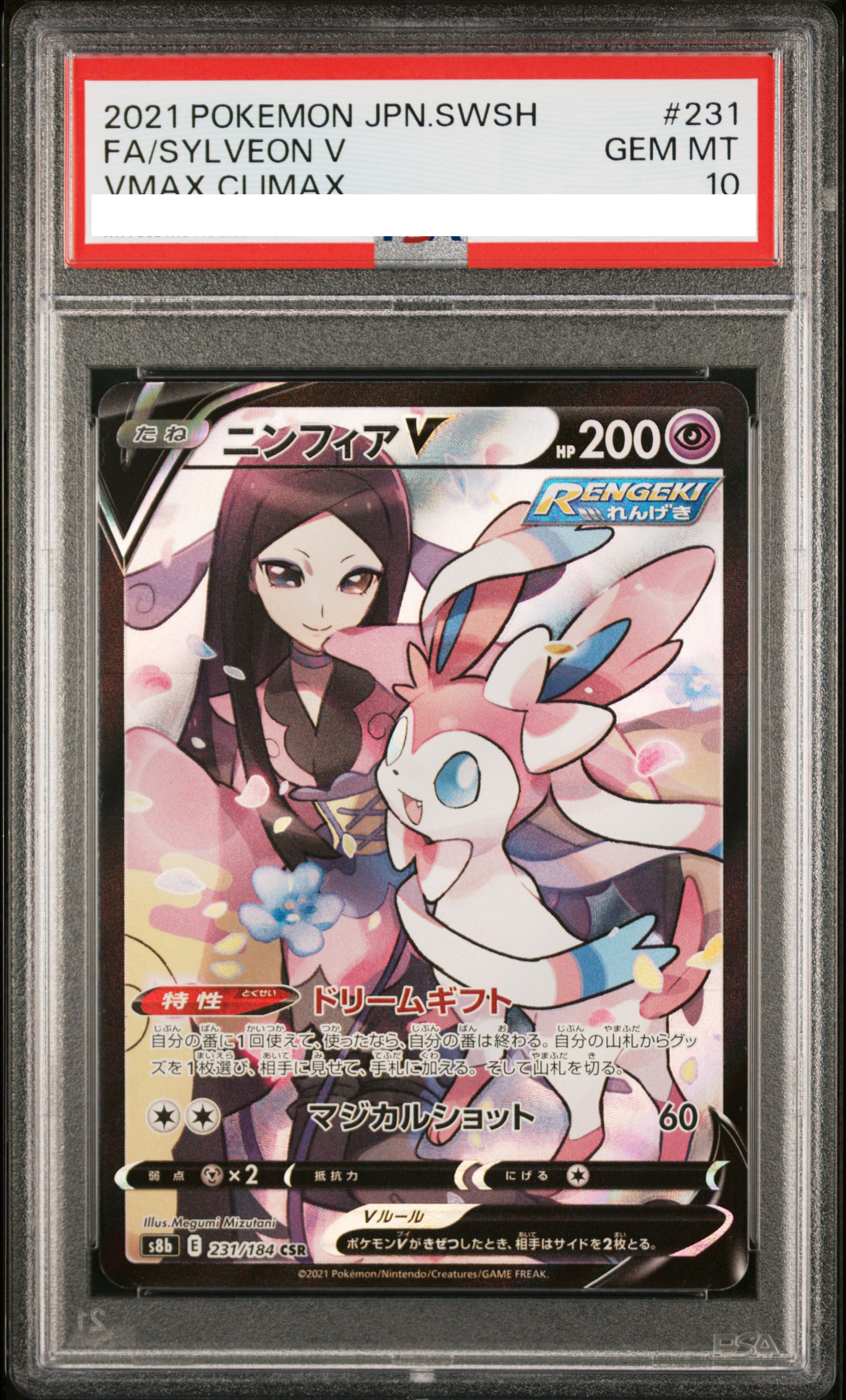 ☆PSA10鑑定済☆ニンフィアV【CSR】{231/184}[S8b] – TOYGER TCG