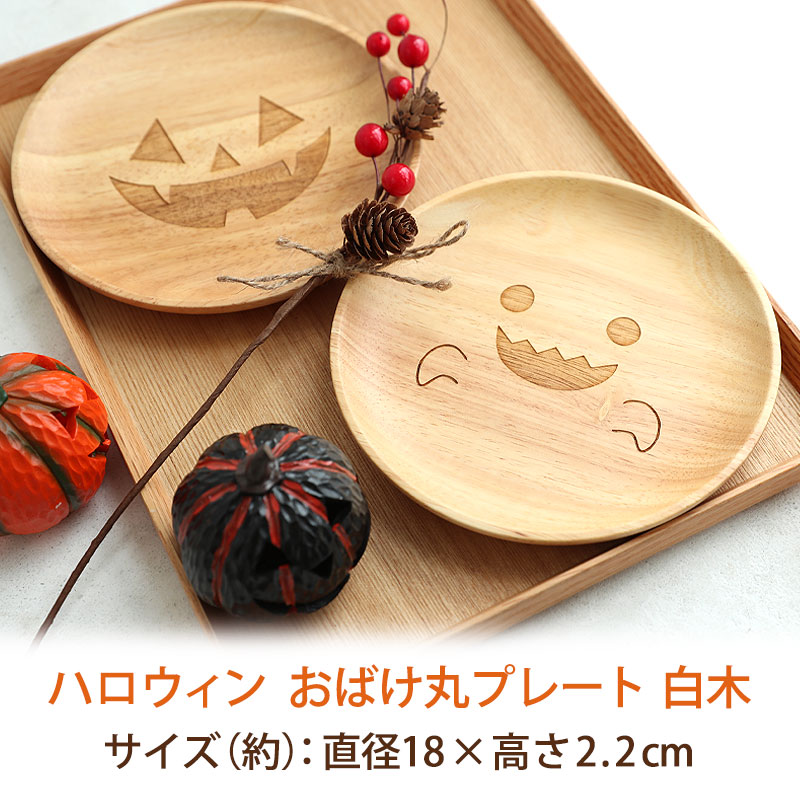 楽天市場】【5％クーポン配布中 23日まで】 天然木製 ハロウィン