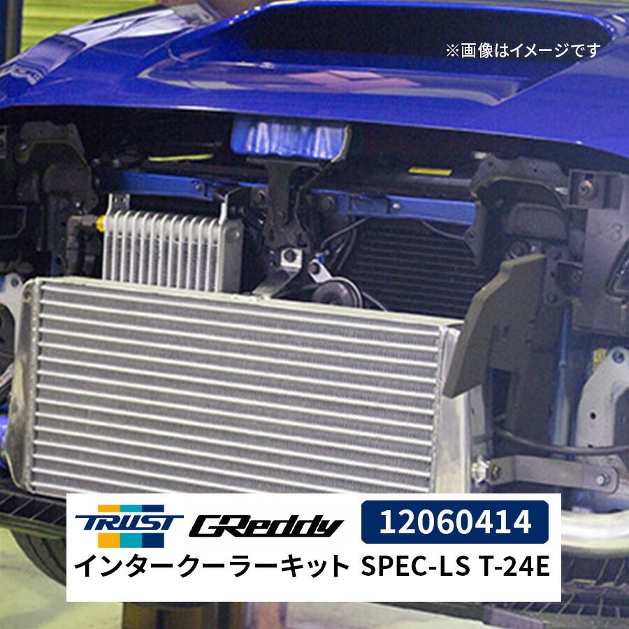 楽天市場】GReddyインタークーラーキット SPEC-LS T-24E 12060414