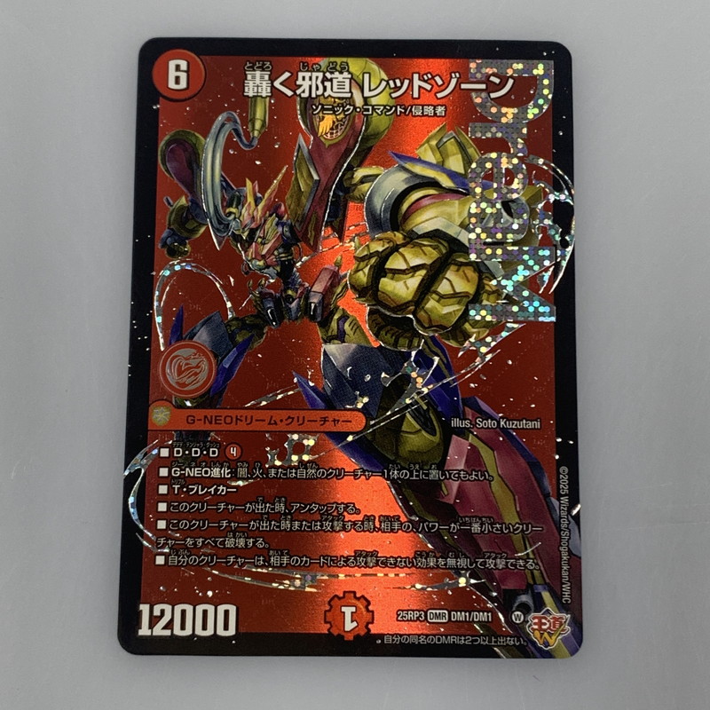 楽天市場】轟く邪道レッドゾーンの通販