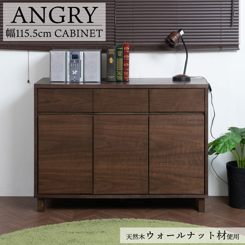 楽天市場】ウォールナット材を使用したリビングボード【ANGRY