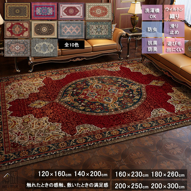 楽天市場】ラグ ラグマット 200×300cm オリエンタル柄 2畳 3畳