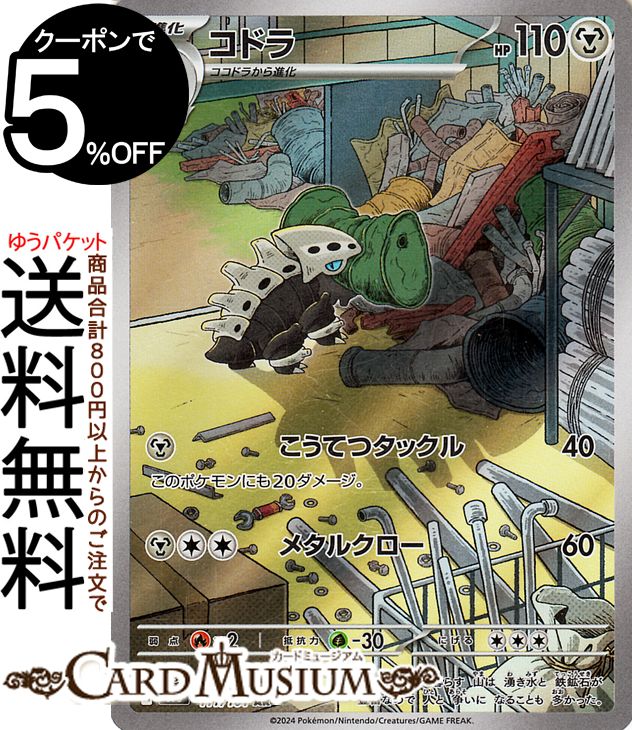 楽天市場】ポケモンカードゲーム コドラ AR sv6 拡張パック 変幻の仮面