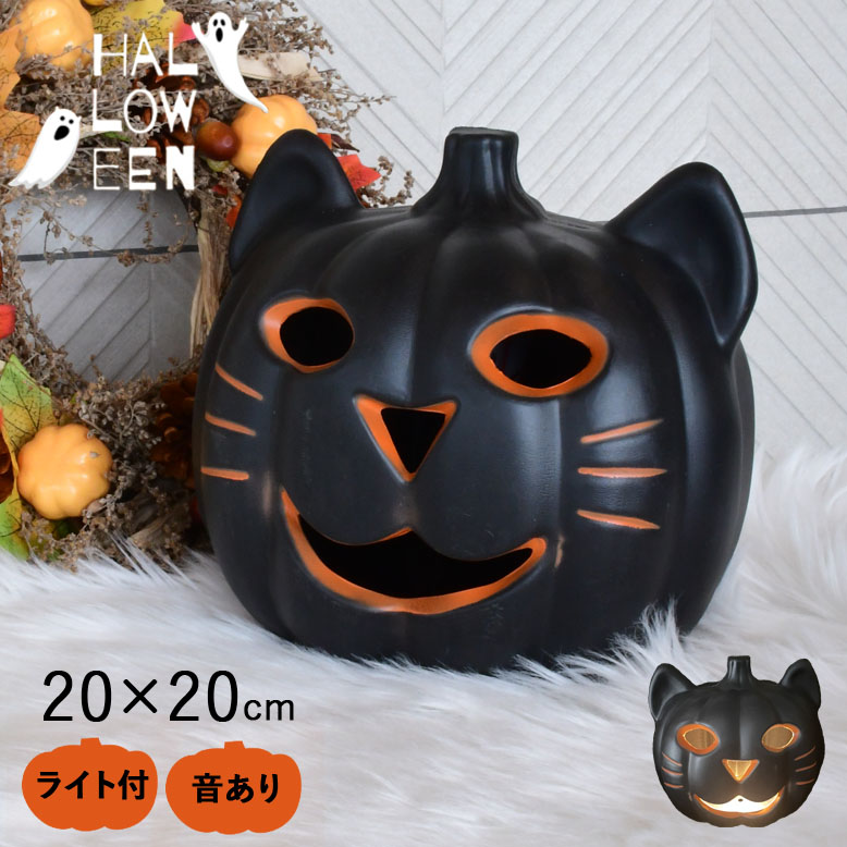 楽天市場】ハロウィン 飾り かぼちゃ ねこ 屋外 猫 ランタン ジャック