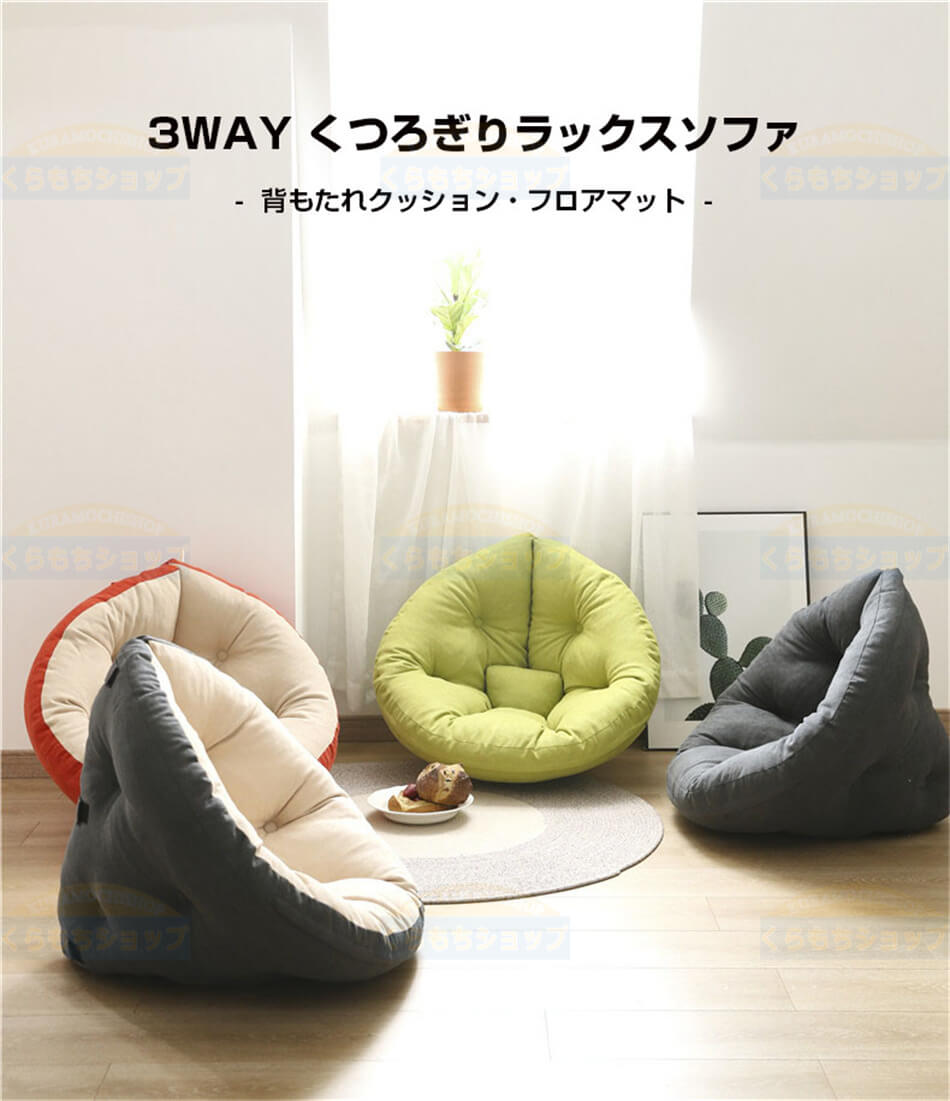 楽天市場】送料無料 ダメになるフィットクッションソファ 3WAY しずく
