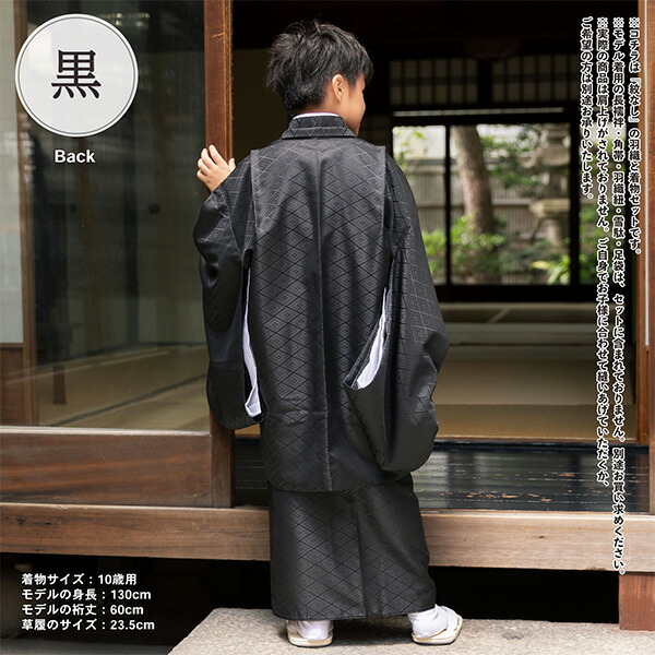 楽天市場】七五三 男の子 5歳 7歳 羽織+着物アンサンブル 「黒・白 菱