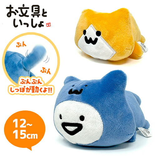 楽天市場】SB【お文具といっしょ ぐるぐる しっぽ ぬいぐるみ お文具