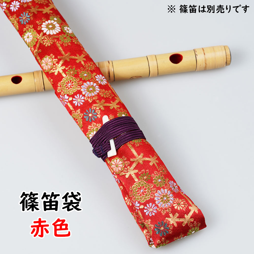 楽天市場】＜メール便対象＞ 和楽器用品 篠笛用袋 【赤系】 [ 篠笛袋