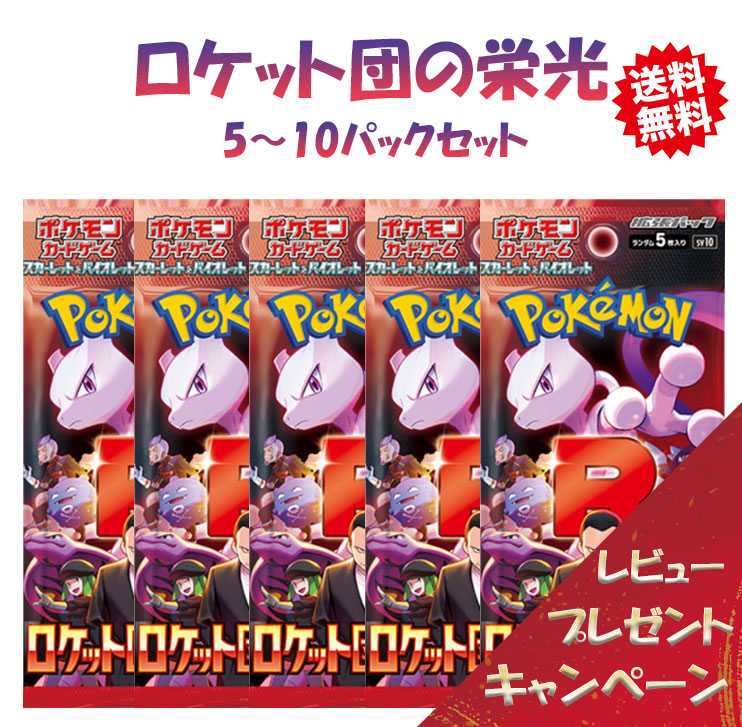 楽天市場】ポケモンカードゲーム ロケット団の栄光の通販