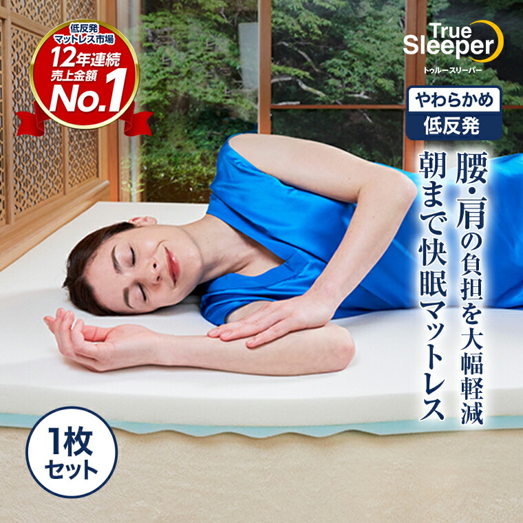 楽天市場】【公式】返品保証付 トゥルースリーパープレミアリッチpr.2