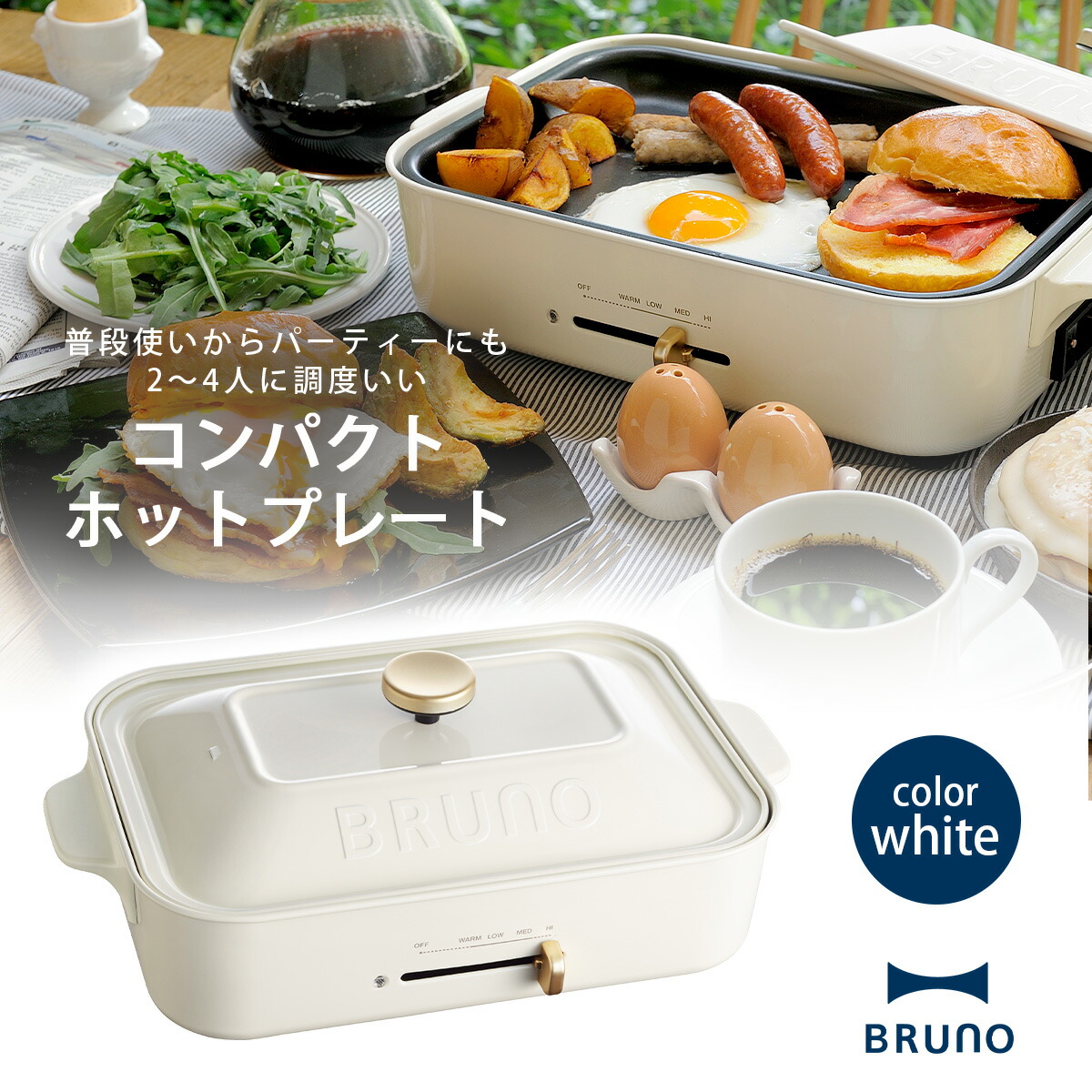 楽天市場】BRUNO コンパクト ホットプレート ホワイトブルーノ