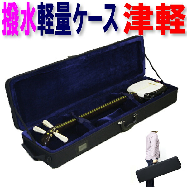 ケース 楽器周辺用品 三味線」の人気商品一覧 | 安い商品を通販サイト