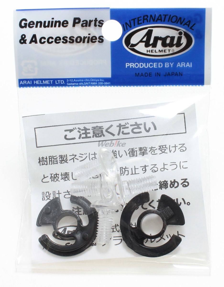 楽天市場】Arai アライ TX ネジセット【補修・オプションパーツ】 CT-Z