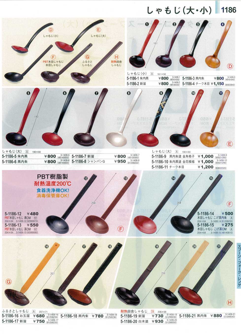 PBT木目しゃもじ黒OM（商品番号5-1186-12）