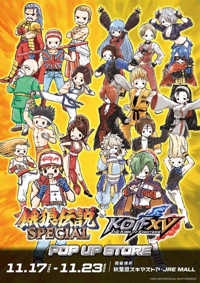 KOF XV」＆「餓狼伝説SPECIAL」のオリジナルグッズが購入できるPOP UP