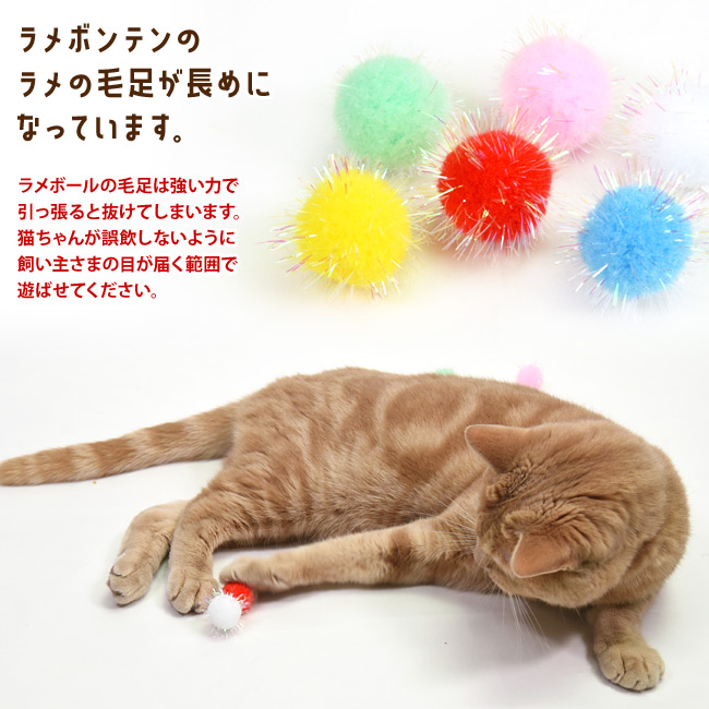 ラメボール パステル6個セット (16465) ゴロにゃんオリジナル 猫用