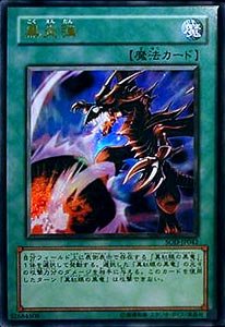 黒炎弾/アルティメット(SOD-JP042) - カードショップすぱいらる郵送買取