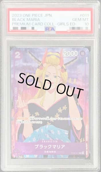 状態難/PSA10鑑定済〕ブラックマリア(illust:sohin)【C】{ST04-011}