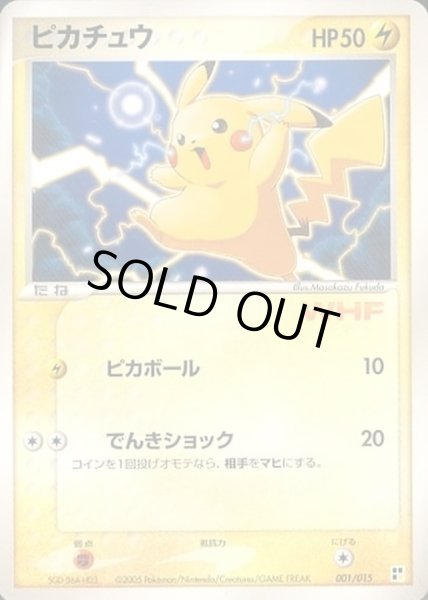 状態C〕ピカチュウ(WHF)【-】{001/015}