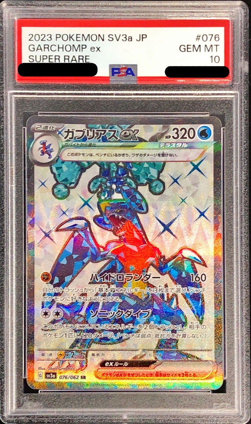 PSA10鑑定済〕ガブリアスex【SR】{076/062}