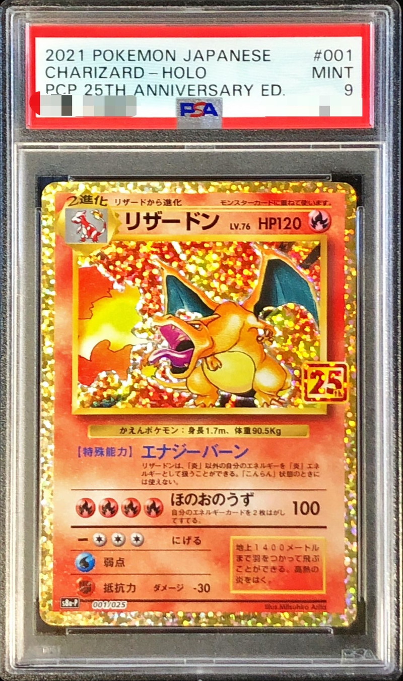 PSA9鑑定済〕リザードン(25th)【P】{001/025}
