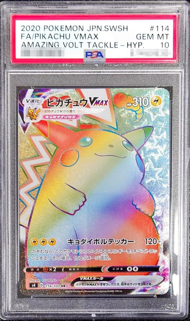 状態難/PSA10鑑定済〕ピカチュウVMAX【HR】{114/100}