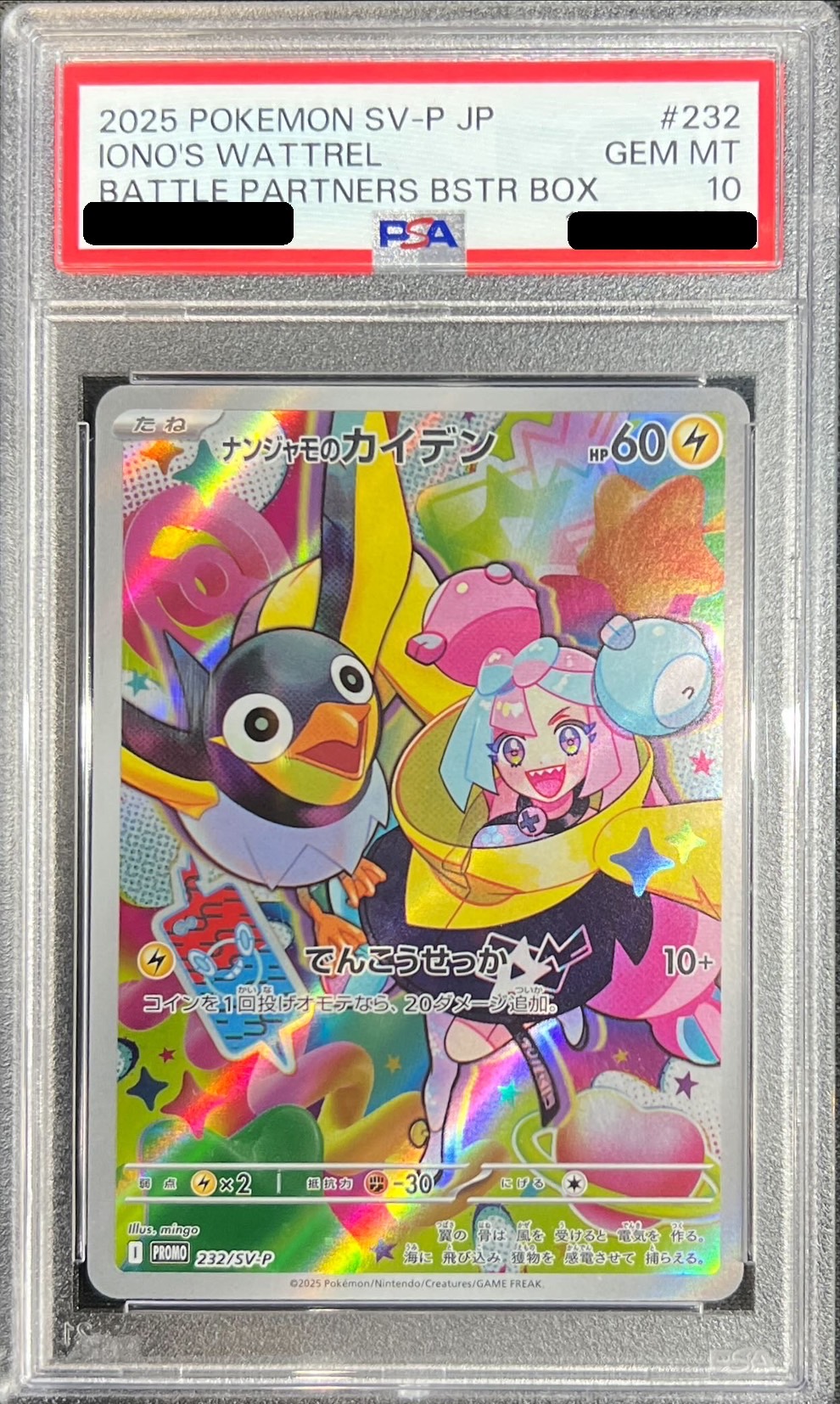 PSA10鑑定済〕ナンジャモのカイデン【P】{232/SV-P}