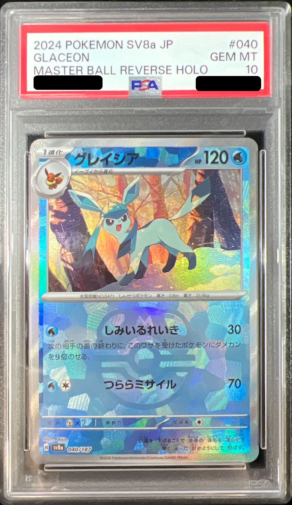 PSA10鑑定済〕グレイシア(マスターボールミラー)【-】{040/187}