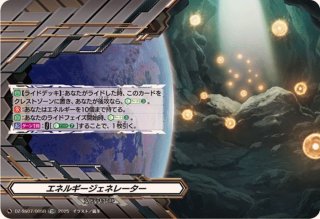 エネルギージェネレーター - カードラッシュヴァンガード