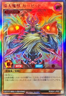 終焔魔神ディスペラシオン[L]【オーバーラッシュレア】{RD/ORP1-JP007