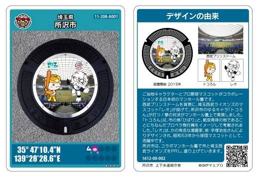 所沢市ホームページ マンホールカードの配布