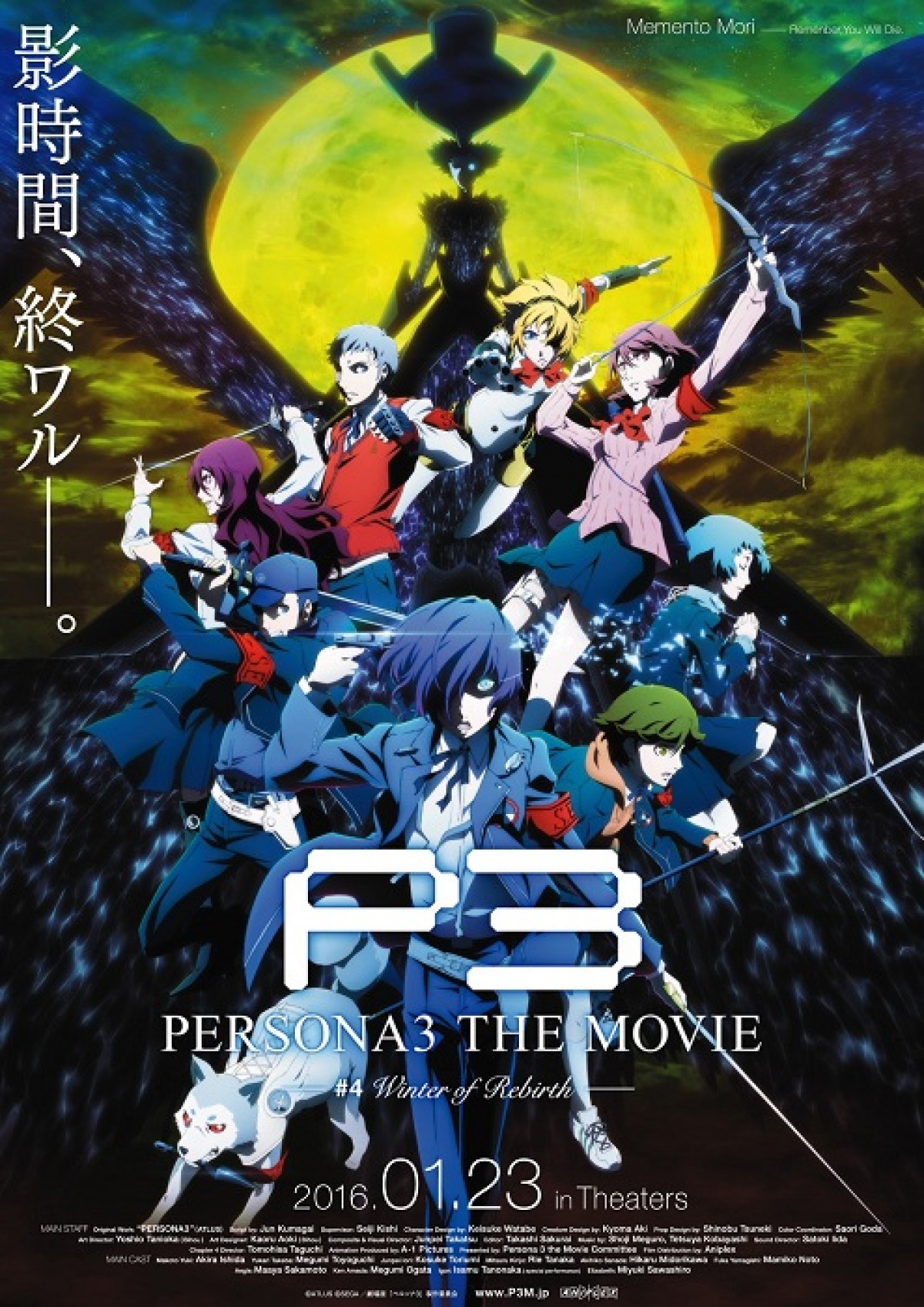 劇場版『ペルソナ3』第4章ビジュアル解禁 前売特典はシリーズ網羅の
