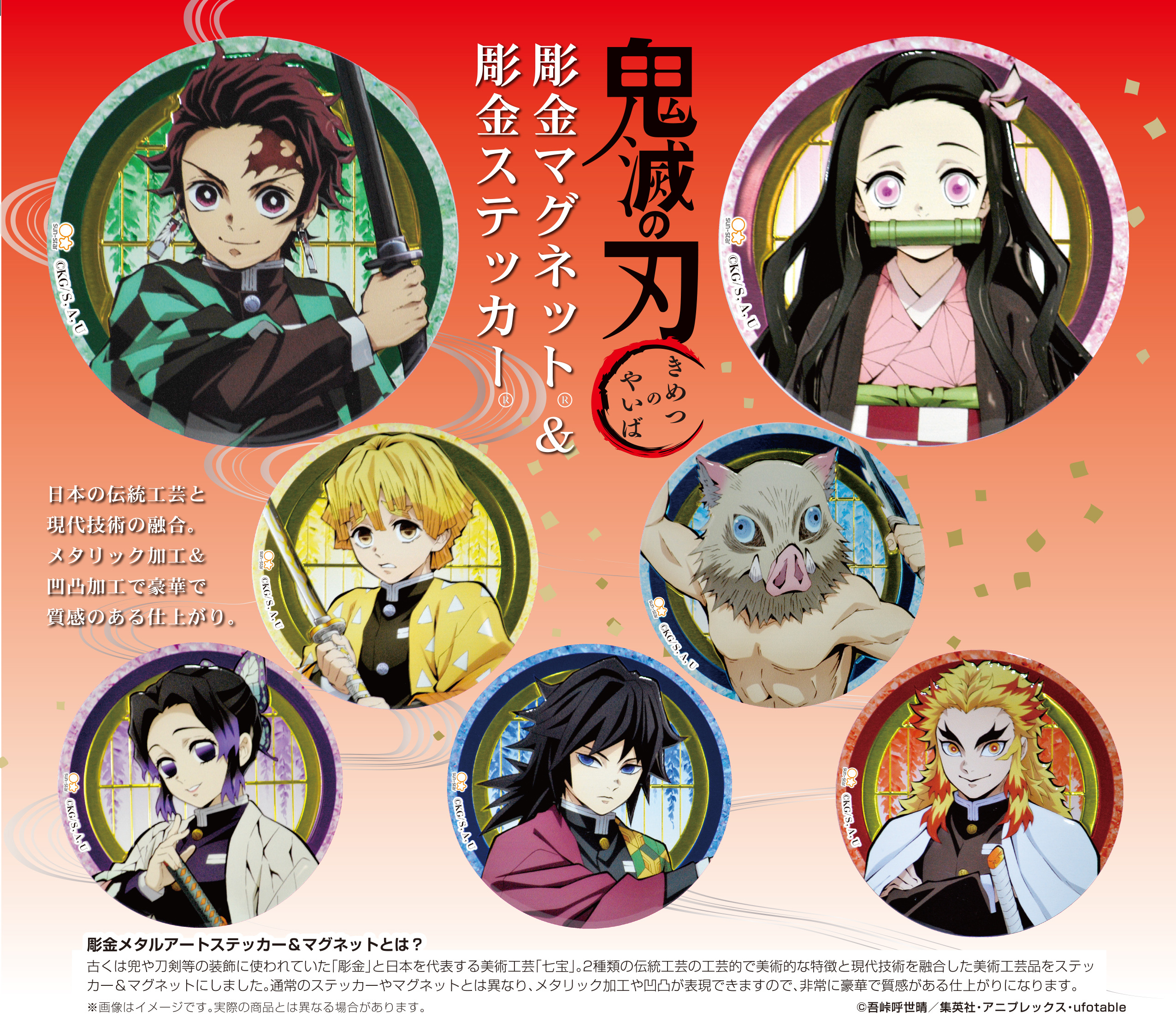 テレビアニメ『鬼滅の刃』を日本の伝統工芸技術で表現！ 『彫金