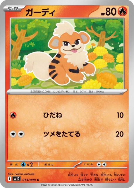 ポケカ】ガーディ【C】SV10 013/098 - C-labo OnlineShop