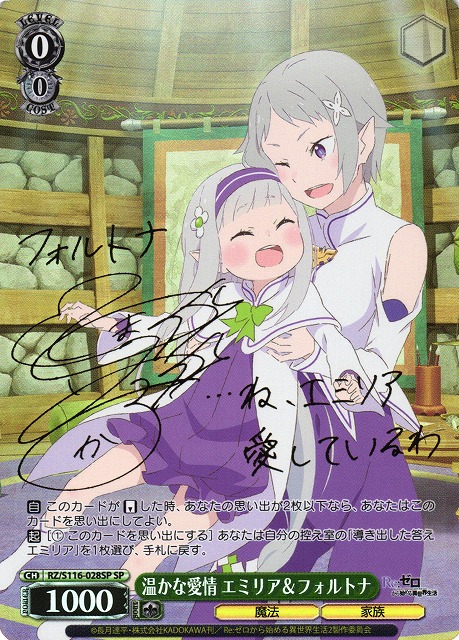 WS】温かな愛情 エミリア&フォルトナ(サイン)【SP】RZ/S116-028SP - C
