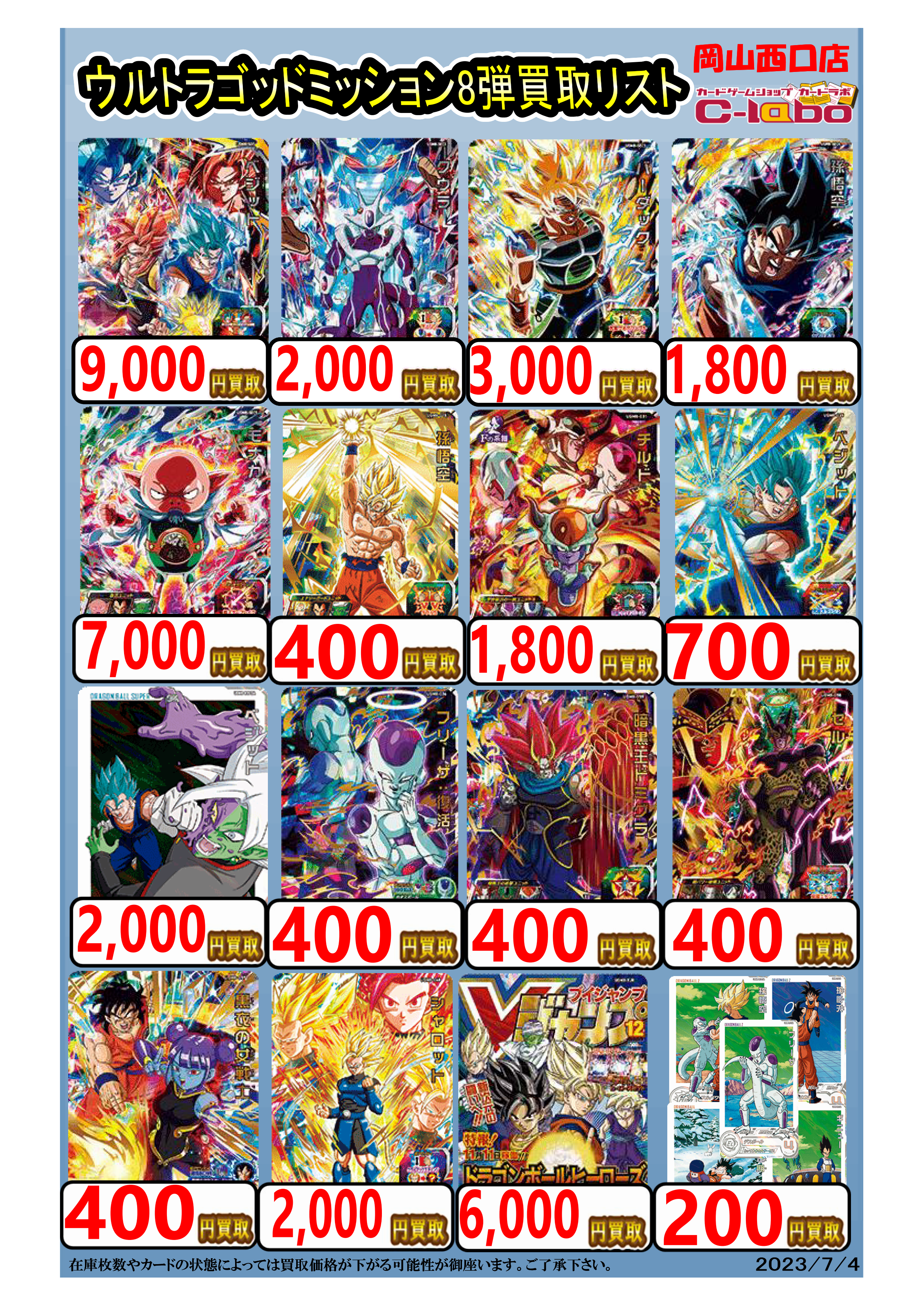 DBH】買取POP更新しました！UGM8-SEC《ベジット》9,000円買取！【買取