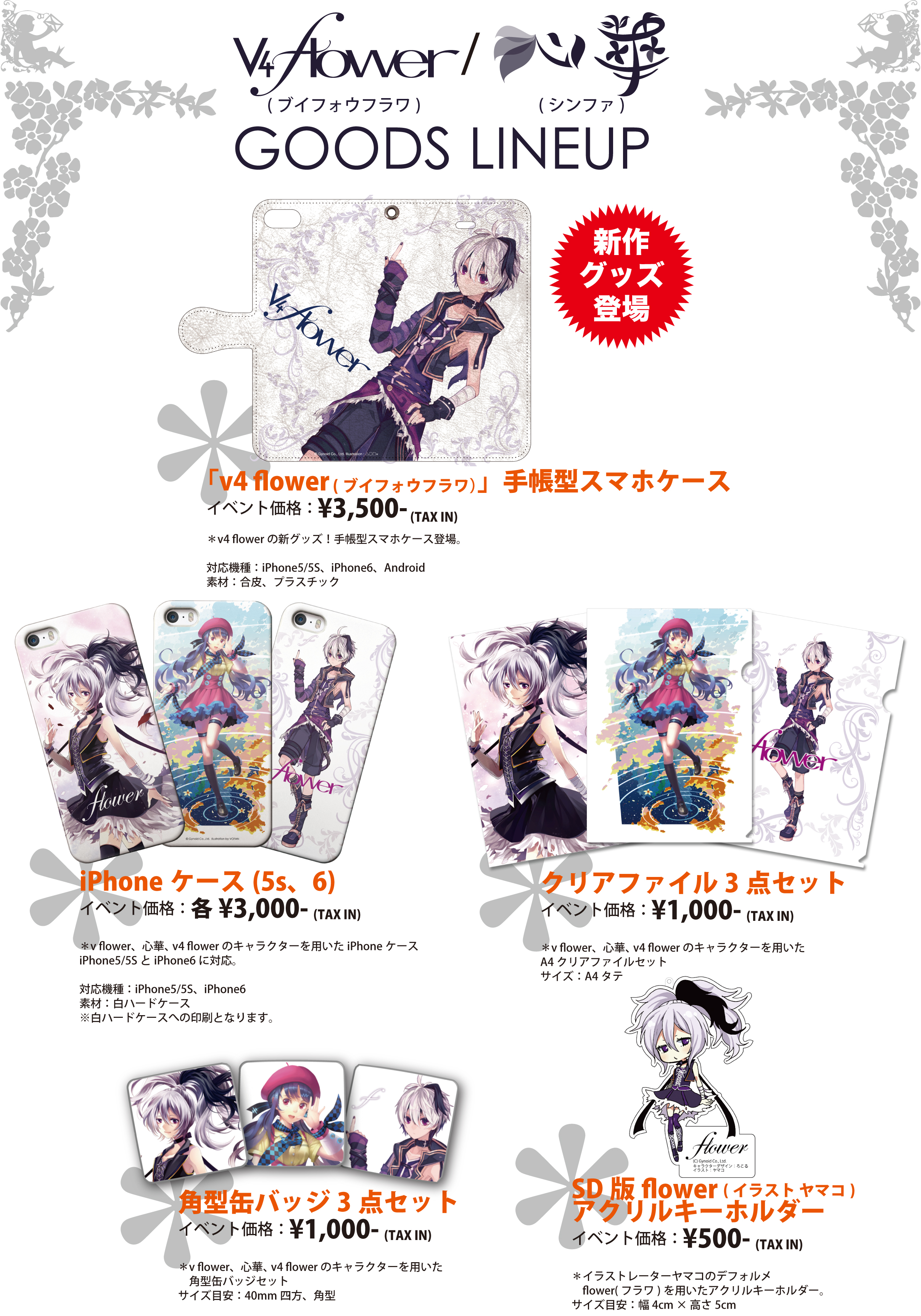 7/12ボーカロイドマスター32出展 v4 flowerブースグッズ情報 | NEWS