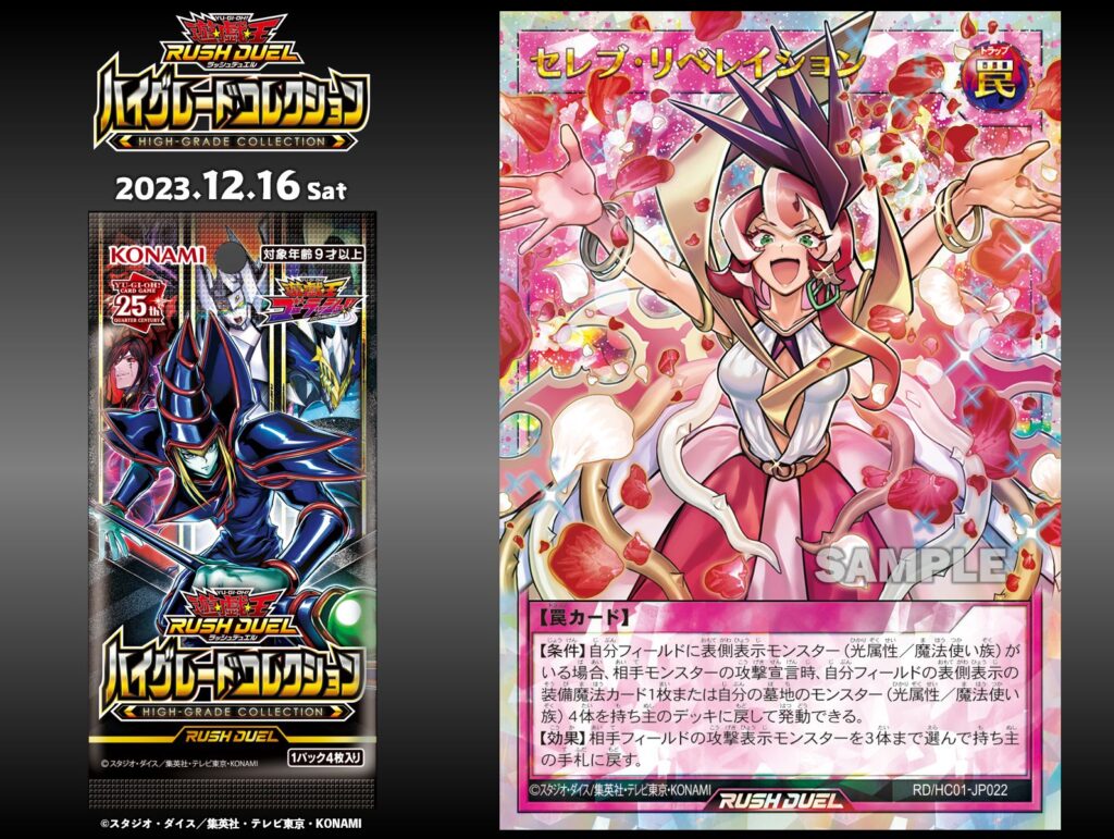 ハイグレードコレクション」に収録の「セレブローズ」関連カードが4種