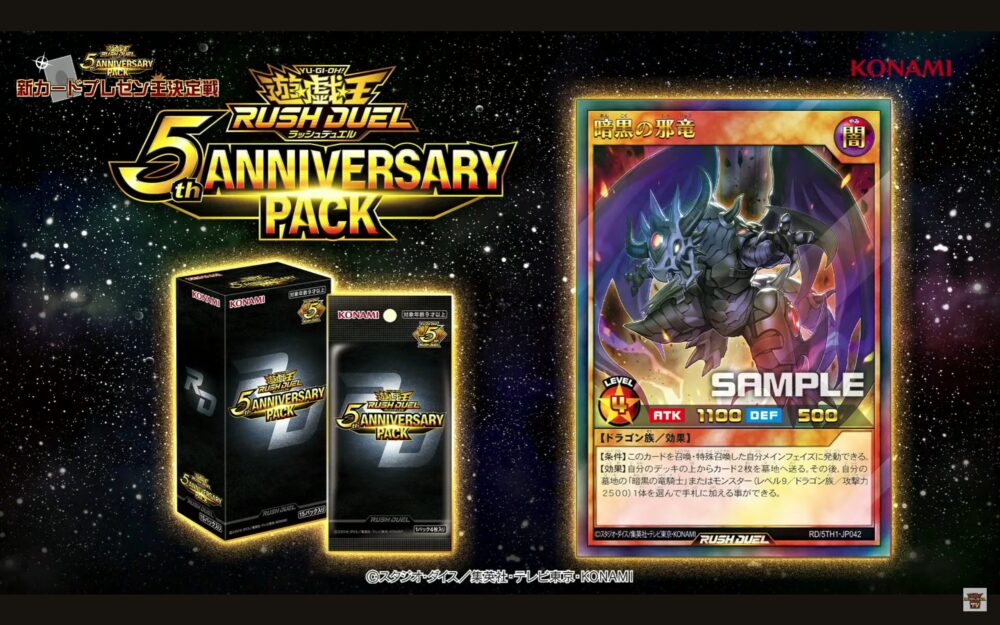 暗黒の邪竜』が「5th ANNIVERSARY PACK」に収録！！『永劫の神導龍』の